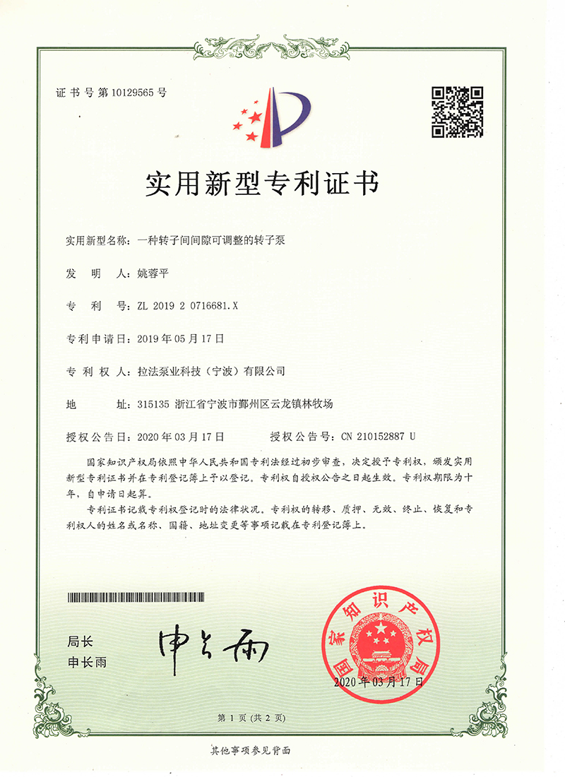 实用新型（一种转子间间隙可调整的91看片免费版在线观看-1.jpg